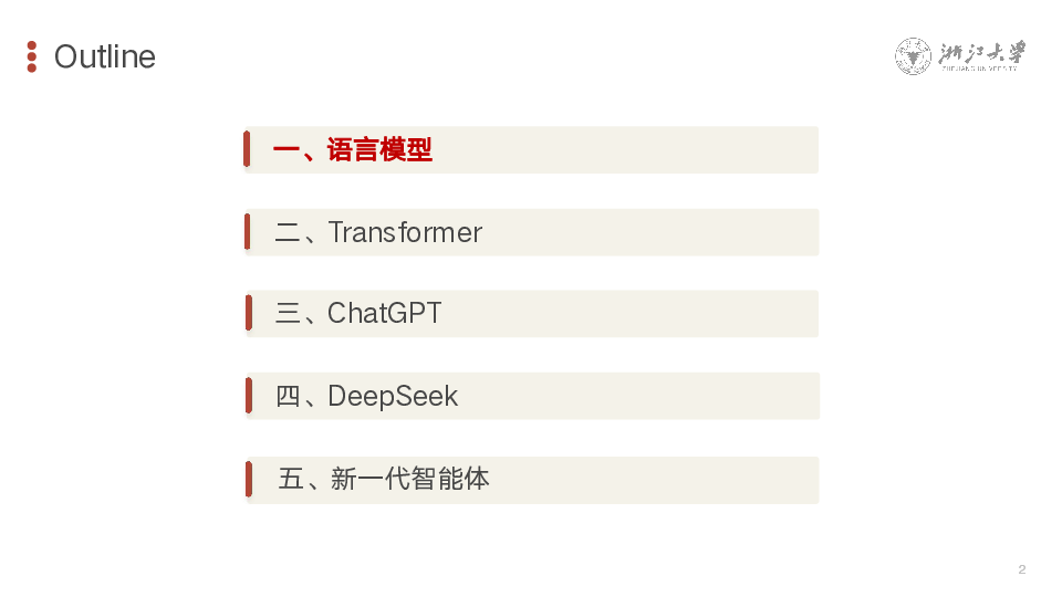 DeepSeek技术溯源及前沿探索报告